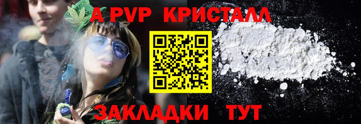 Ростов-на-Дону  А ПВП кристаллы  A-PVP VHQ  Вход с VPN 