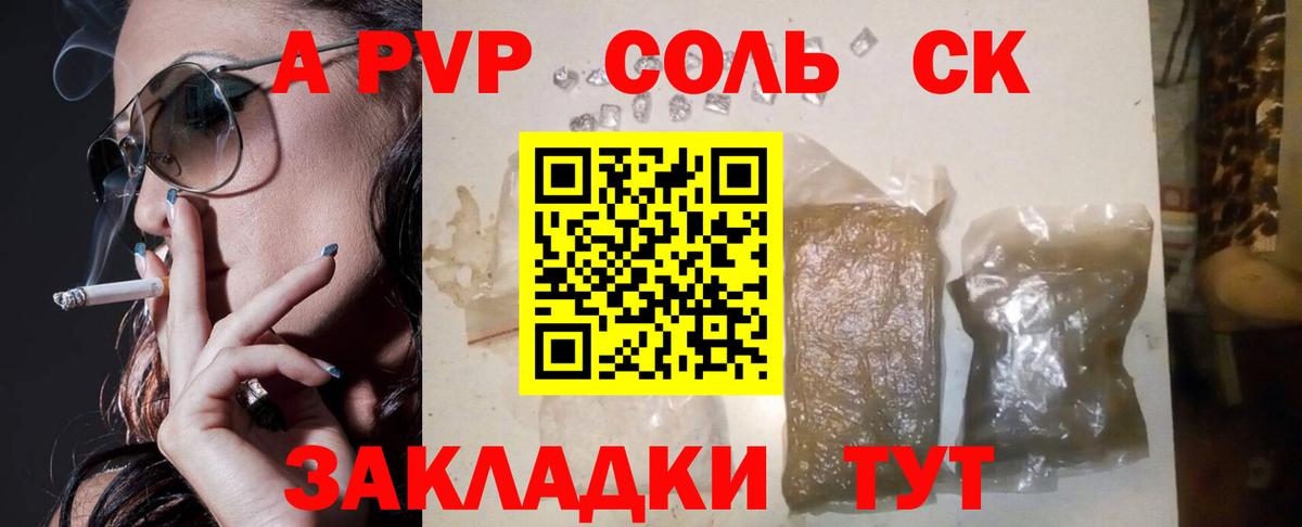 А ПВП Соль Ростов-на-Дону