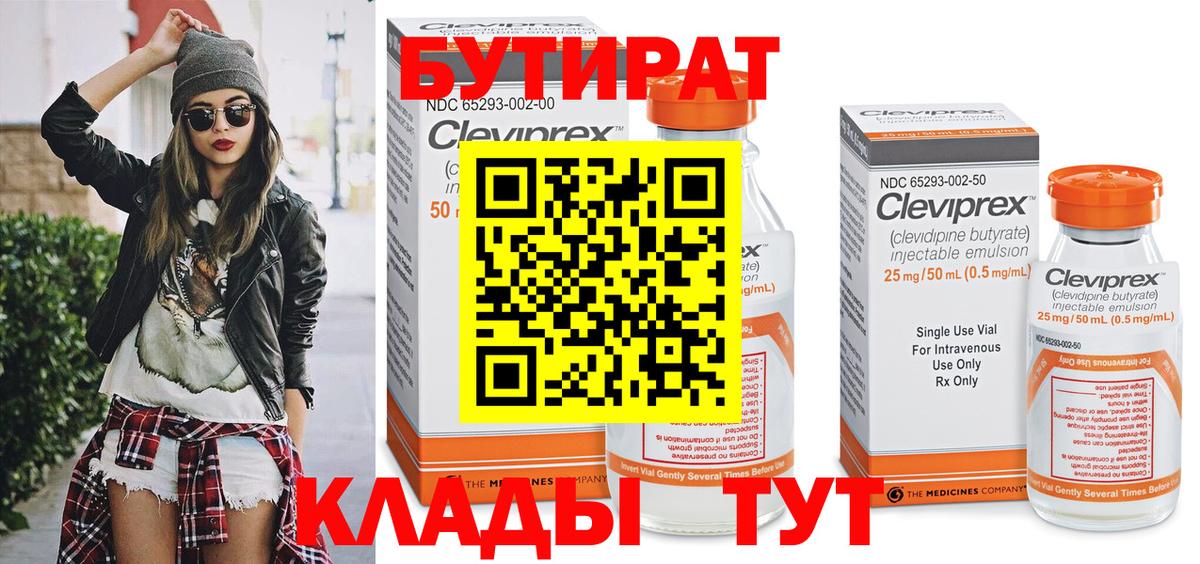 Бутират бутик  Вход с VPN  Ростов-на-Дону 