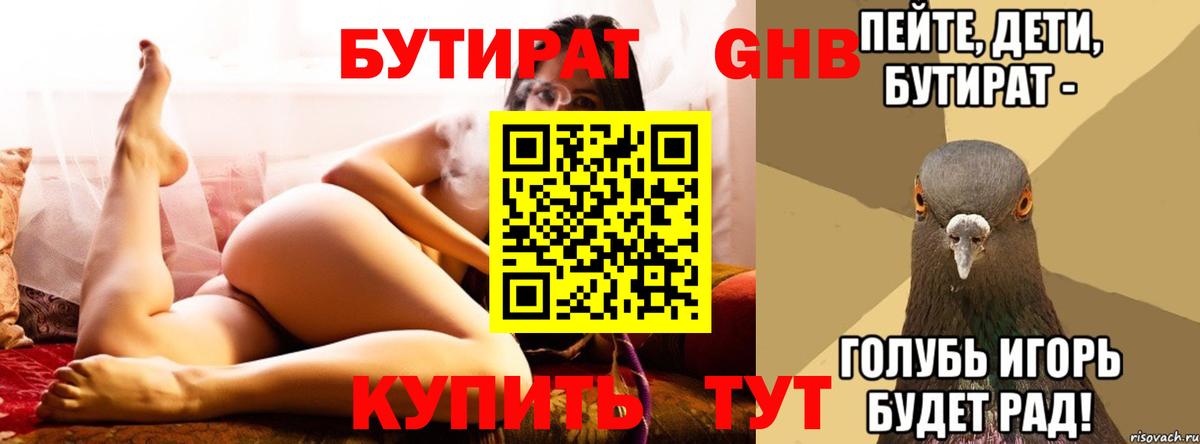 БУТИРАТ бутик Ростов-на-Дону