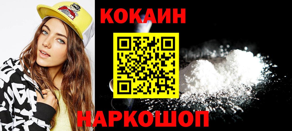 Ростов-на-Дону  Кокаин Эквадор  Кокаин  Вход с VPN 