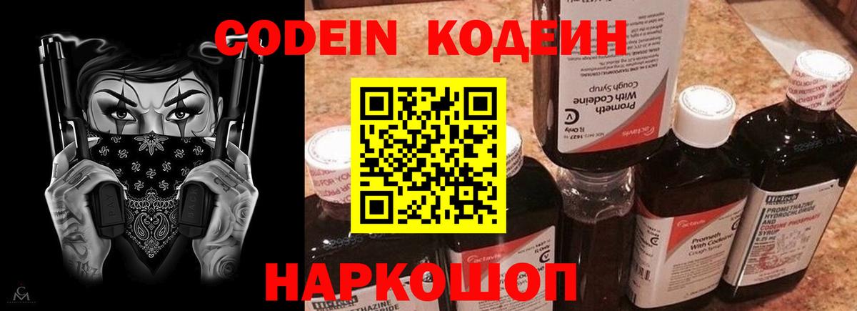 Кодеин напиток Lean (лин)  Вход с VPN  Ростов-на-Дону 
