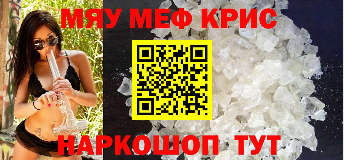 Меф кристаллы Ростов-на-Дону