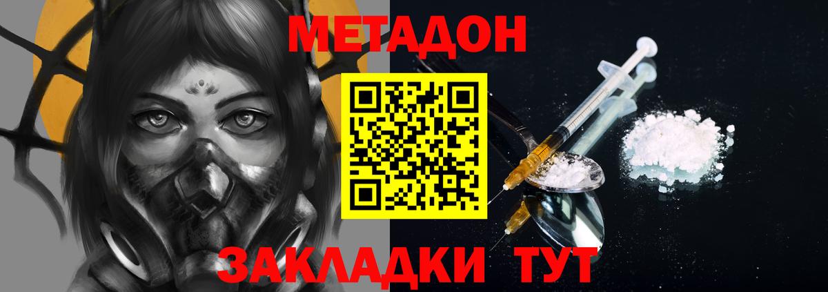МЕТАДОН methadone Ростов-на-Дону